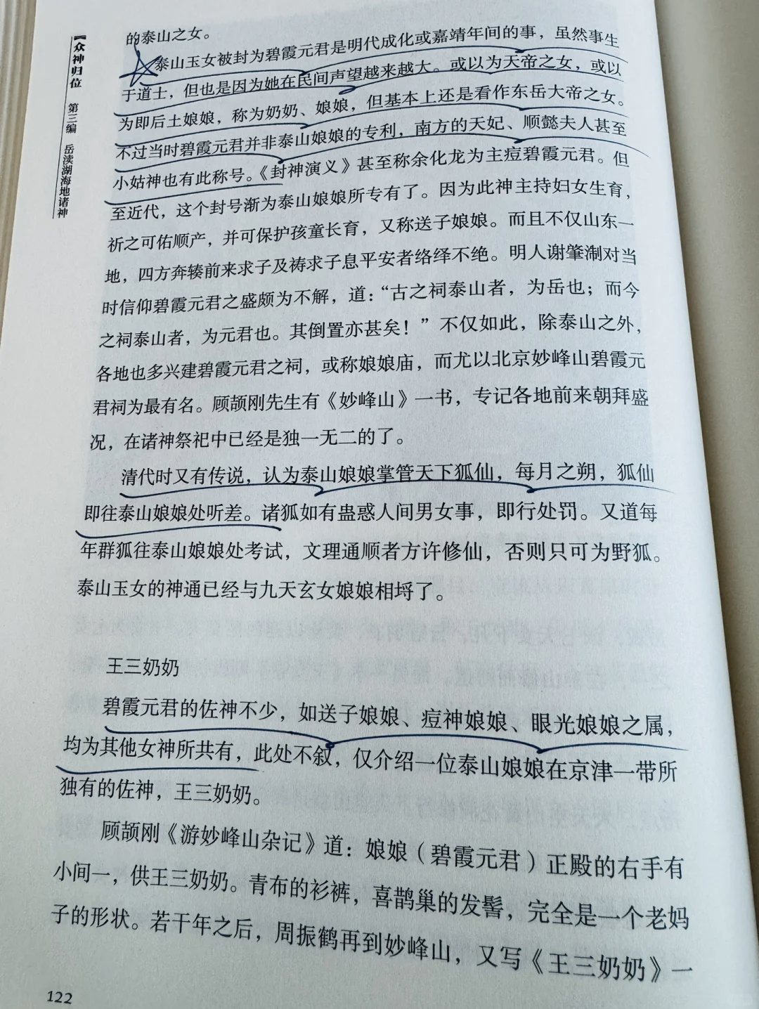 在世俗理性的世界里寻找“众神”