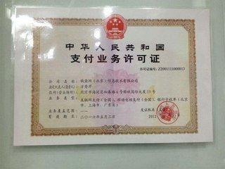 二线互联网企业“盯上”支付牌照