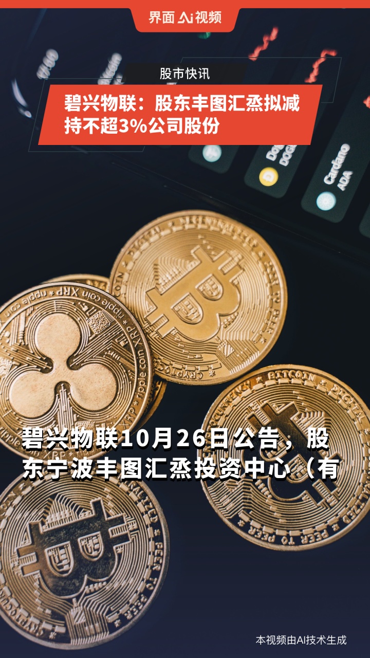 爱旭股份:义乌奇光拟减持公司不超3%股份