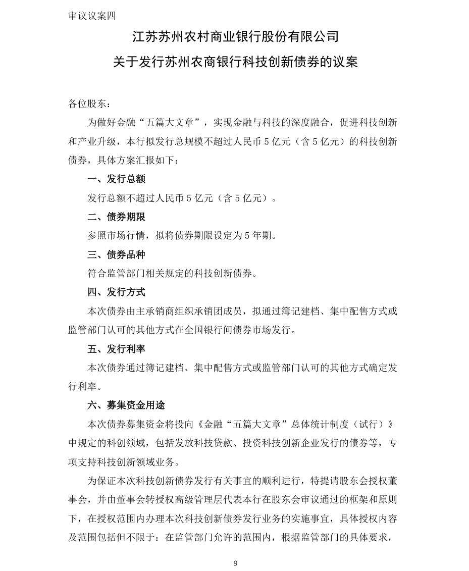 渝农商行成功发行10亿元科技创新债券 票面利率1.88%