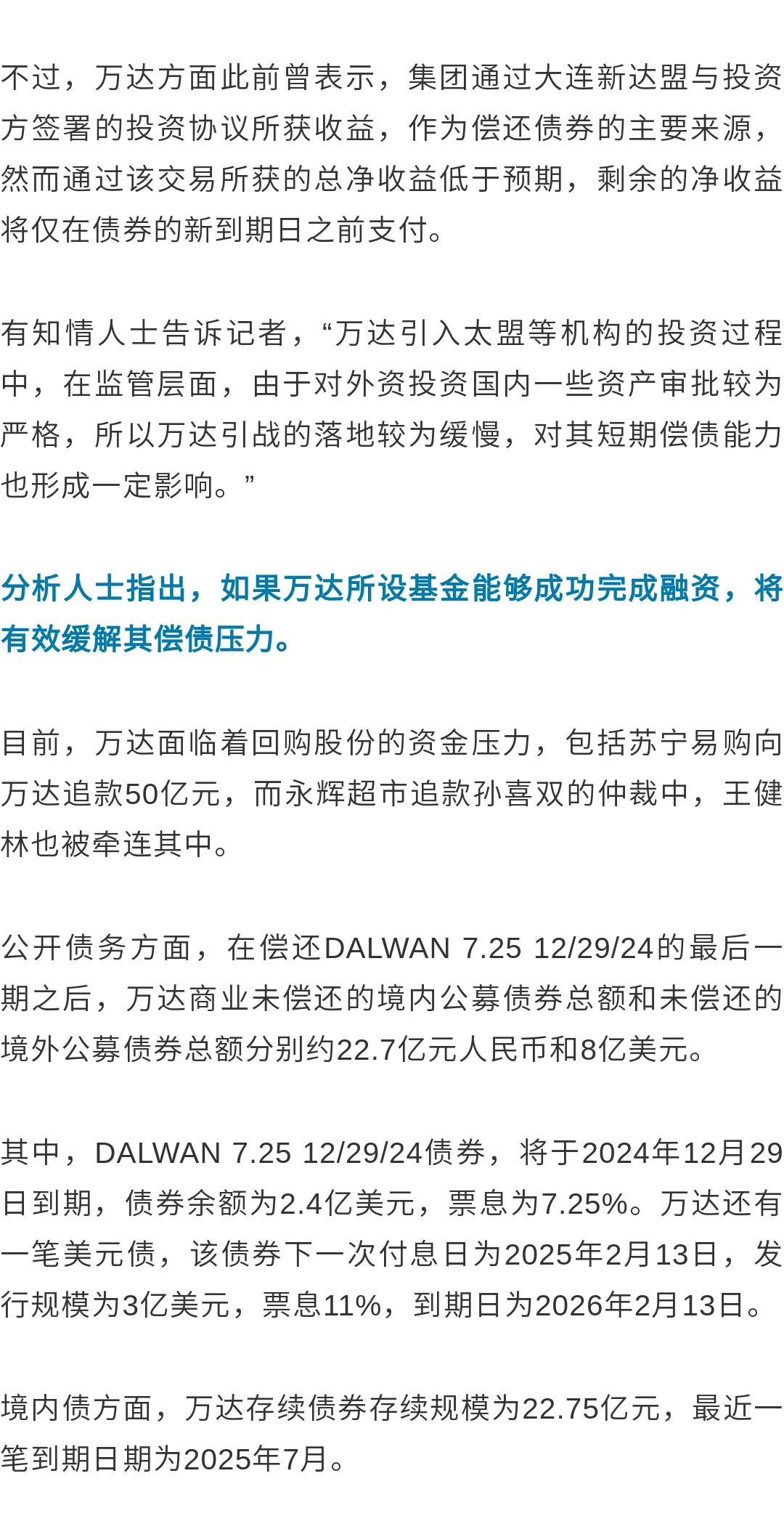 万科又一笔债券拟展期 涉及金额37亿元