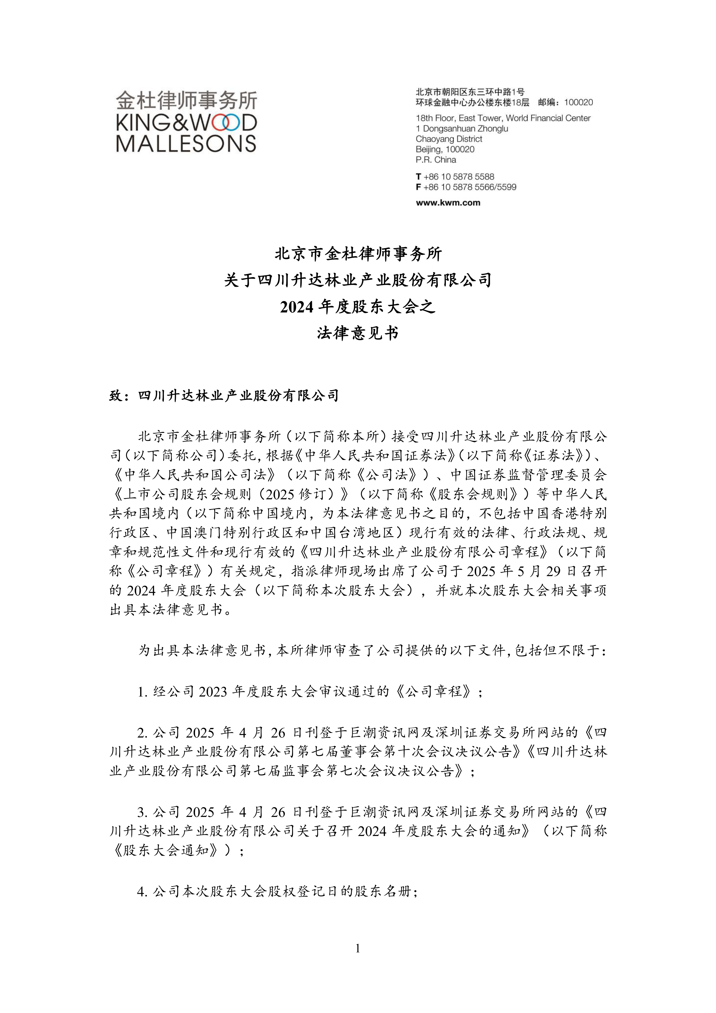 万科首个债券展期会议增加增信措施议案 “22万科MTN005”亦将展期