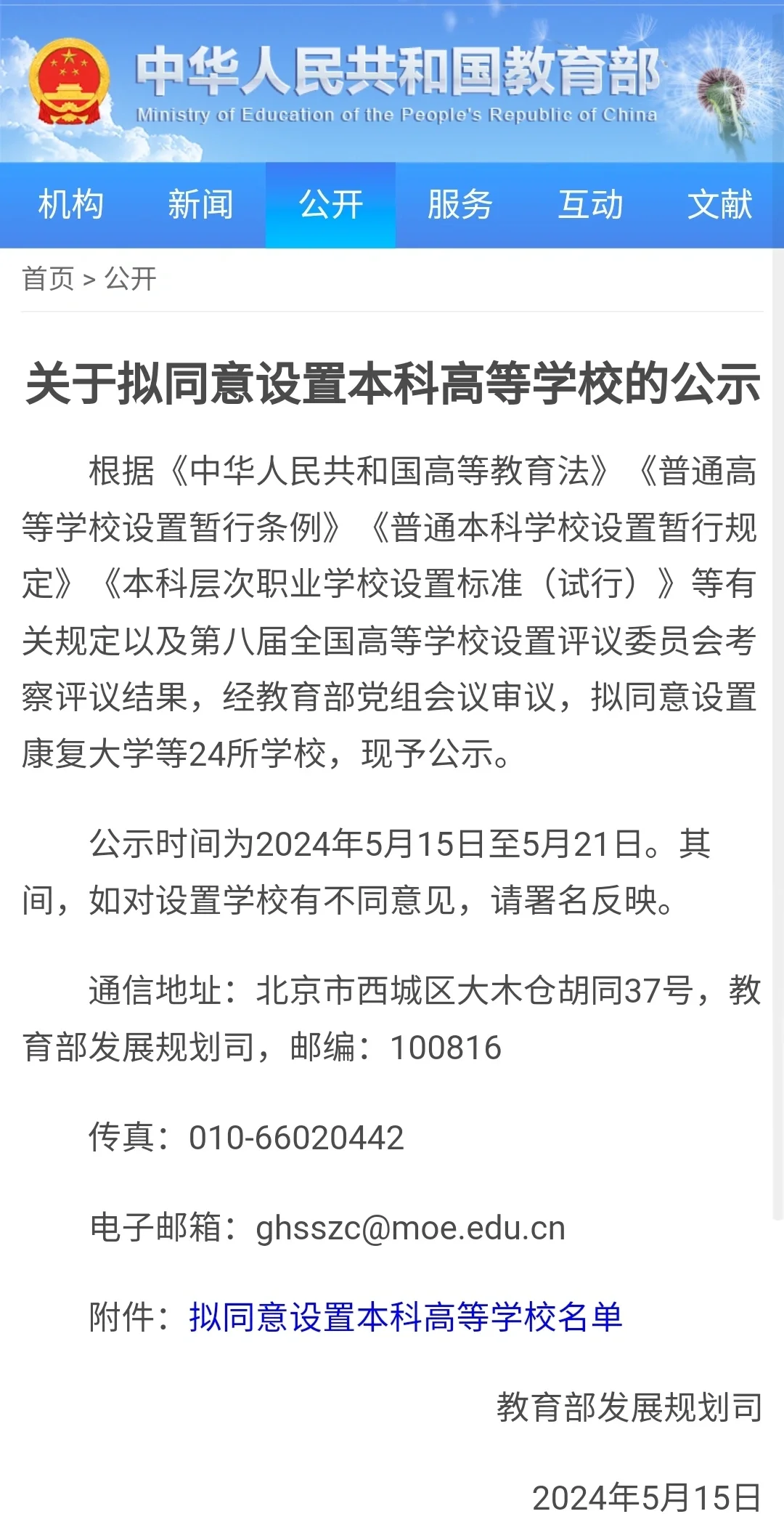 教育厅公示!河北航空航天大学、河北政法职业大学要来了