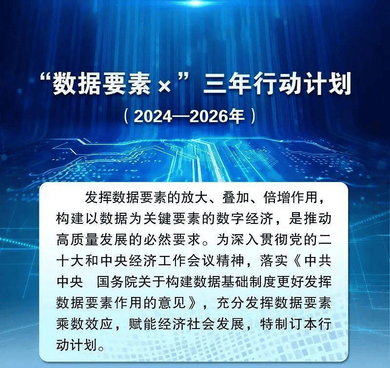 数据资产之战开启 国家队开挖数据金矿了
