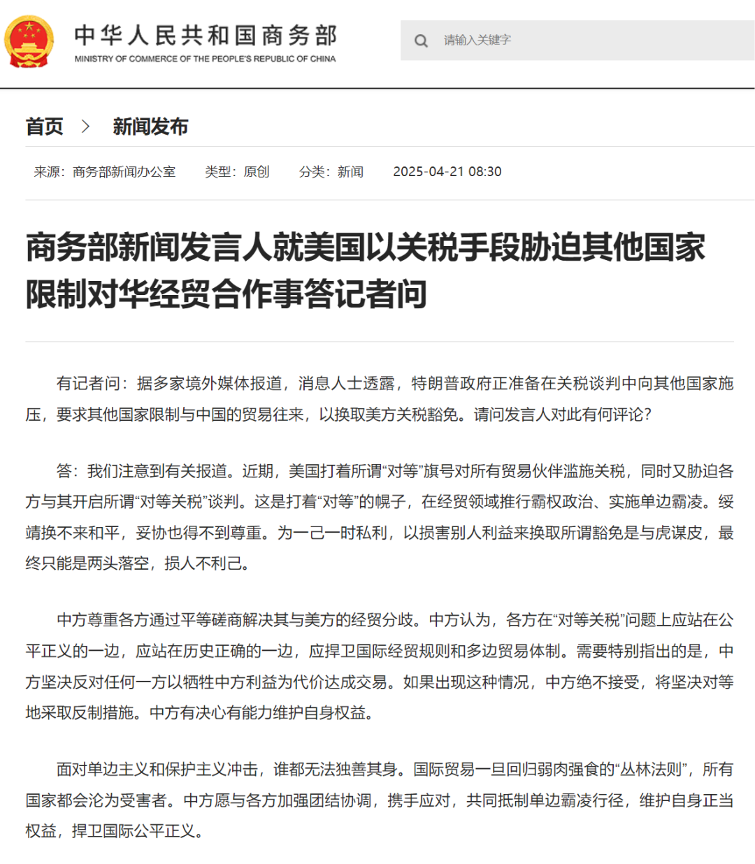 欧盟拒绝放弃数字监管以换取美国关税优惠