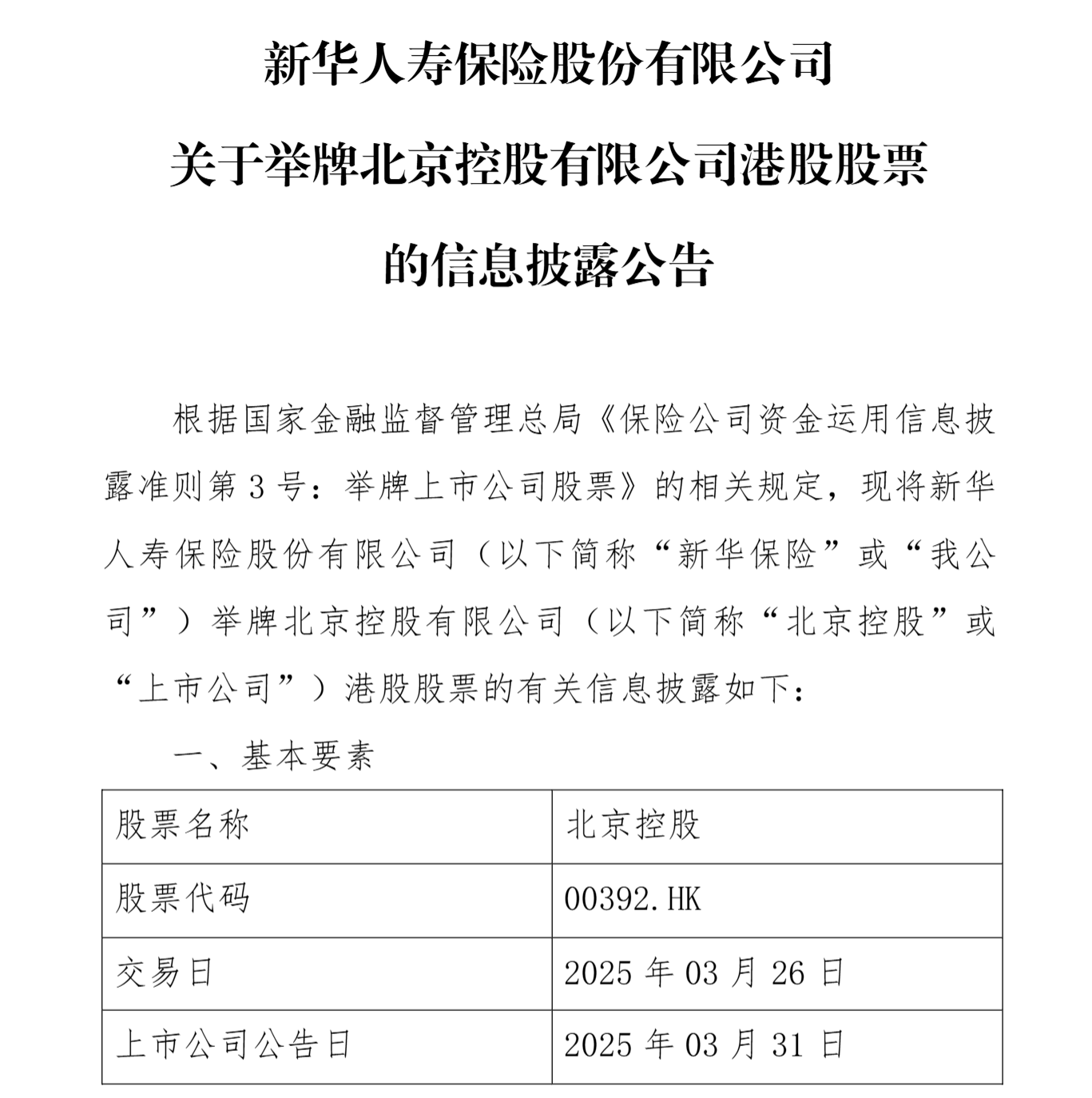 机构：险资风险因子下调 保险股迎重大机遇期