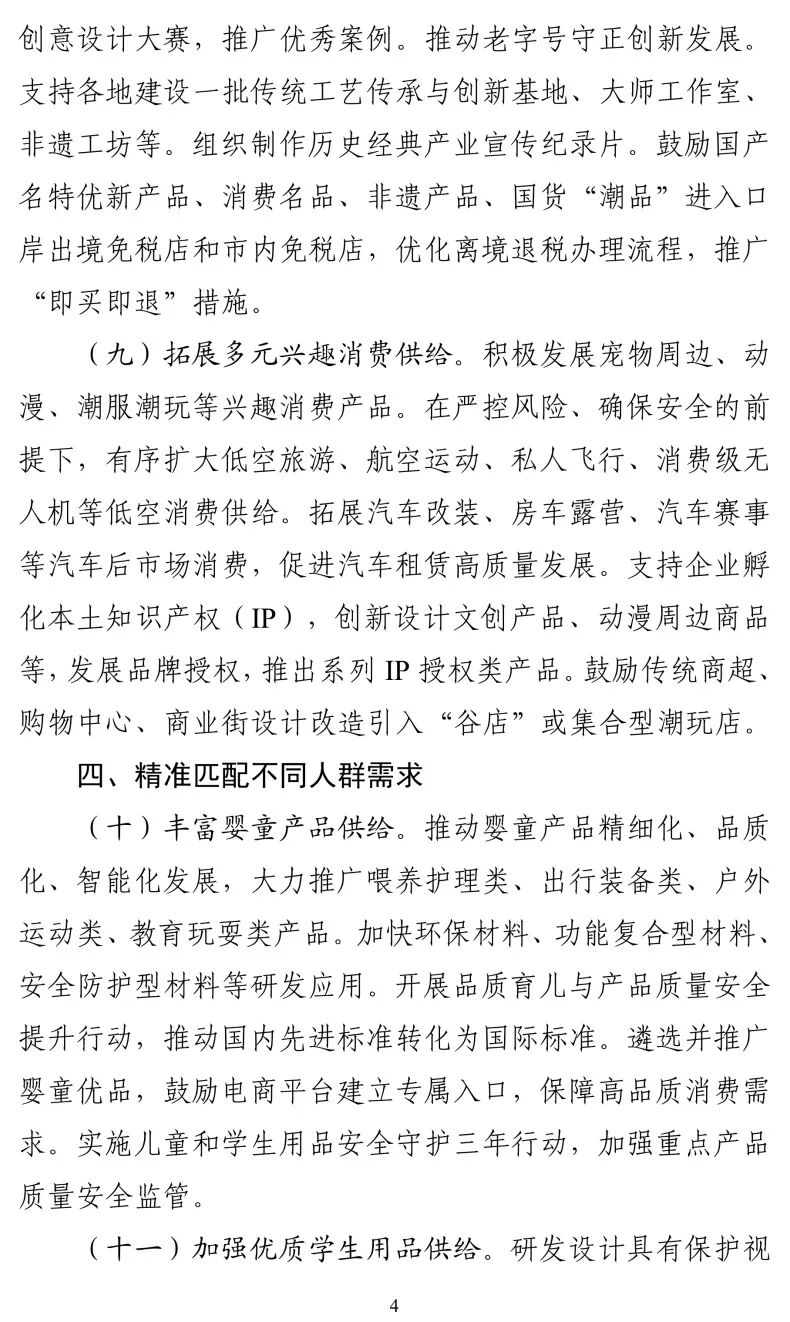 大力提振消费!清理汽车、住房等消费不合理限制性措施……广东重磅发布