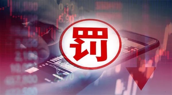 一创投行因持续督导失职遭证监会罚没1700万元