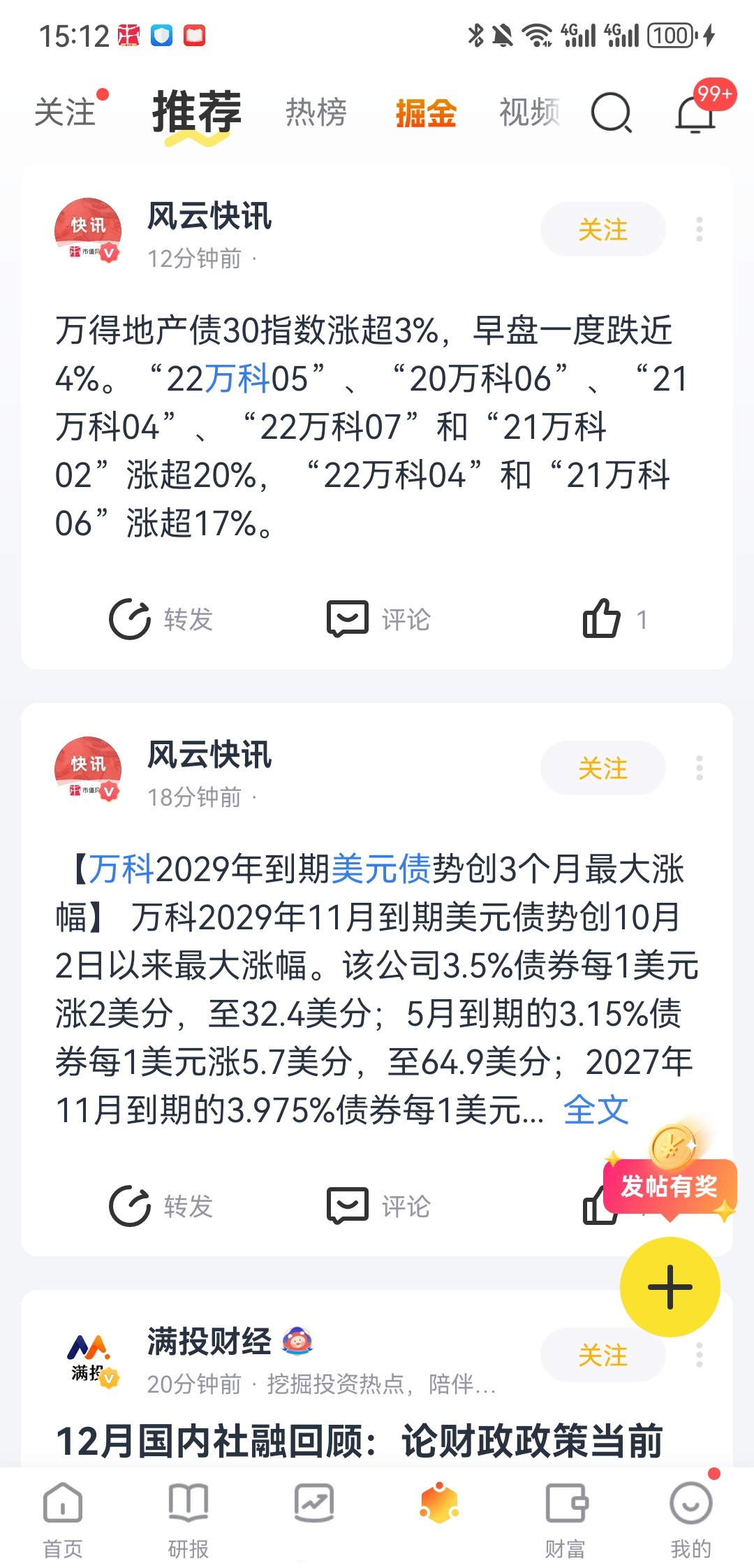 “21万科02” 大涨！两次临停