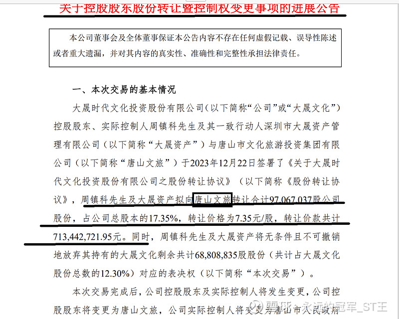 荆州市国资委或将成为ST易事特实际控制人