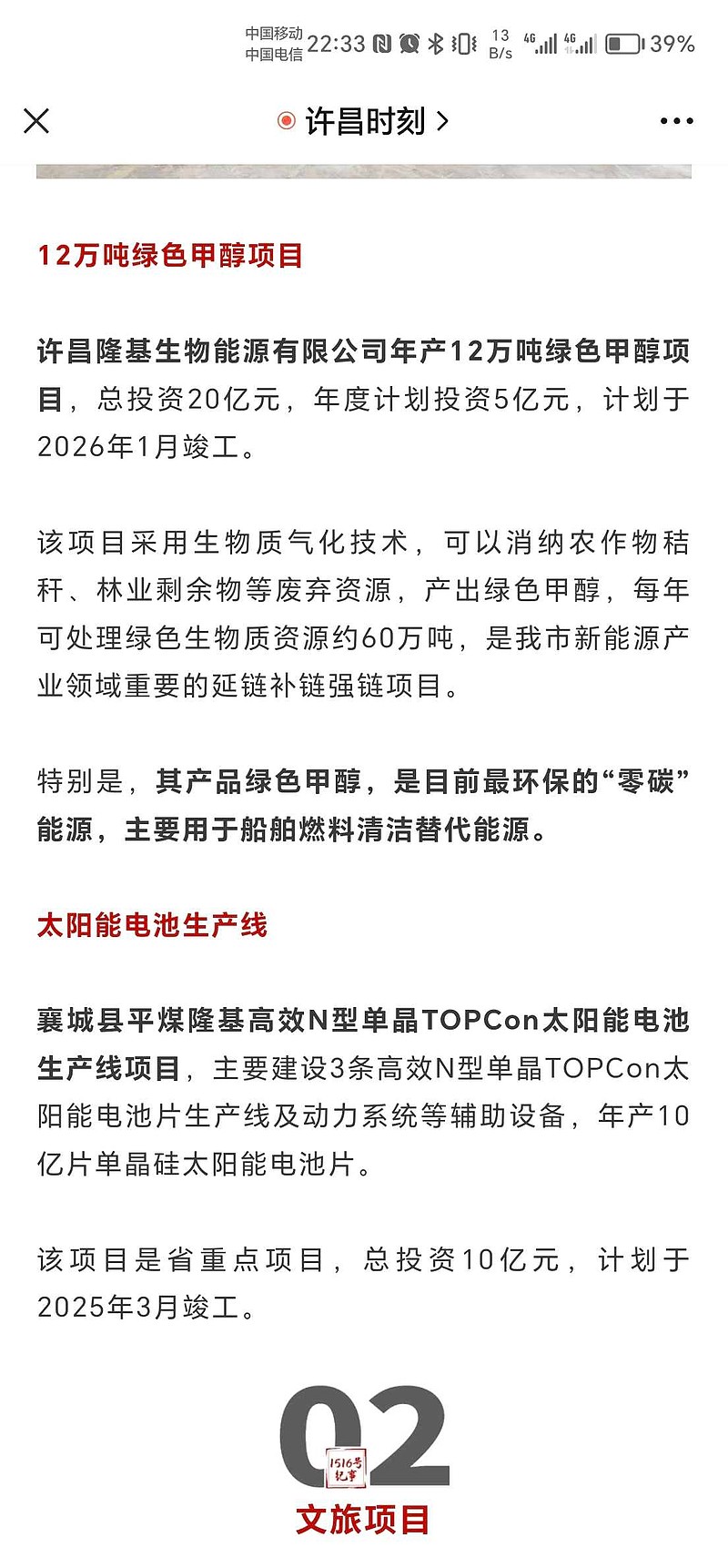 隆基绿能:终止境外发行全球存托凭证事项