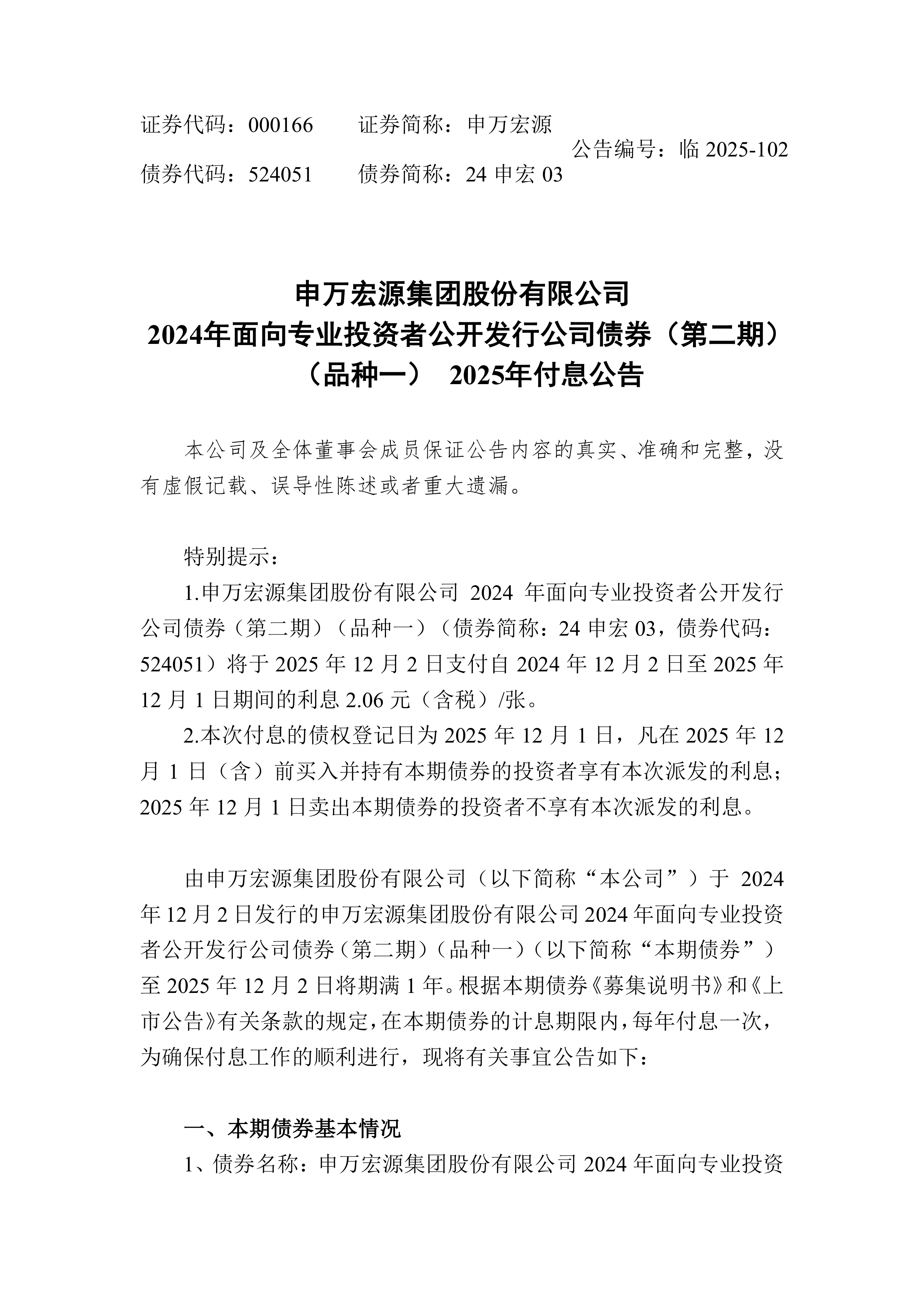 苏能股份：公司拟面向专业投资者公开发行的债券主要用于偿还有息债务、补充流动资金、股权投资等