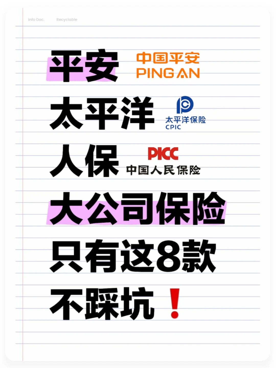 “不差钱”大型险企忙发债，永续债成“补血”主力