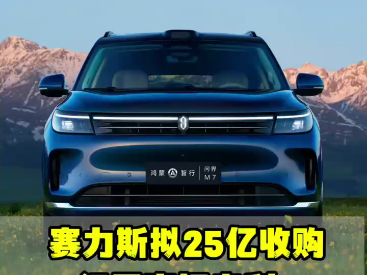 赛力斯新专利可及时采集车内危险信号并警示