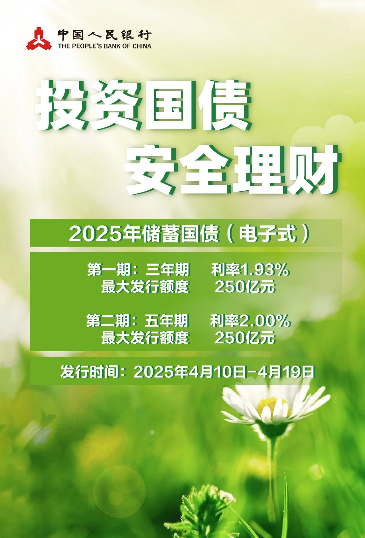 财政部发行2025年记账式附息（二十四期）国债