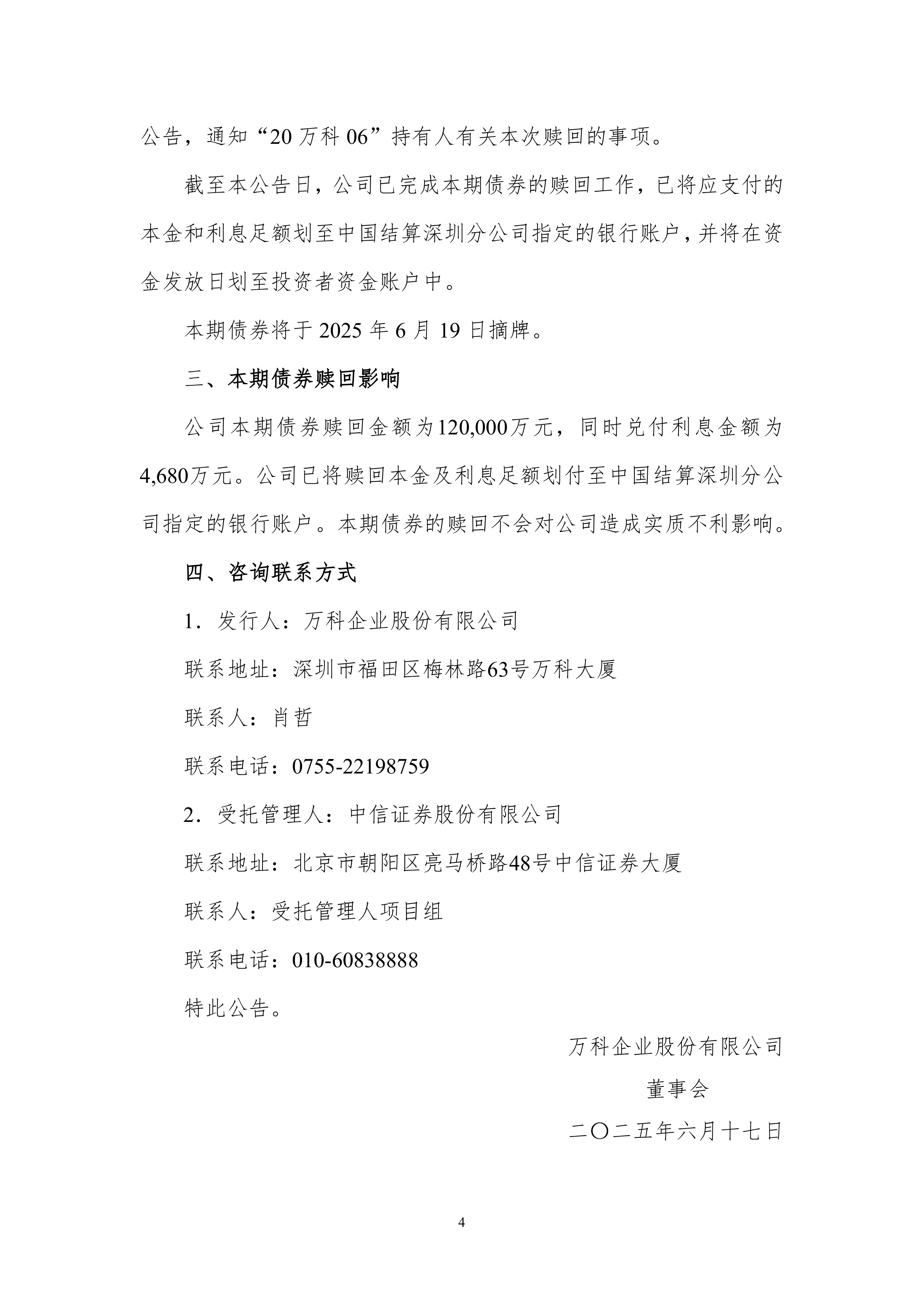 万科6只境内债均涨超30%