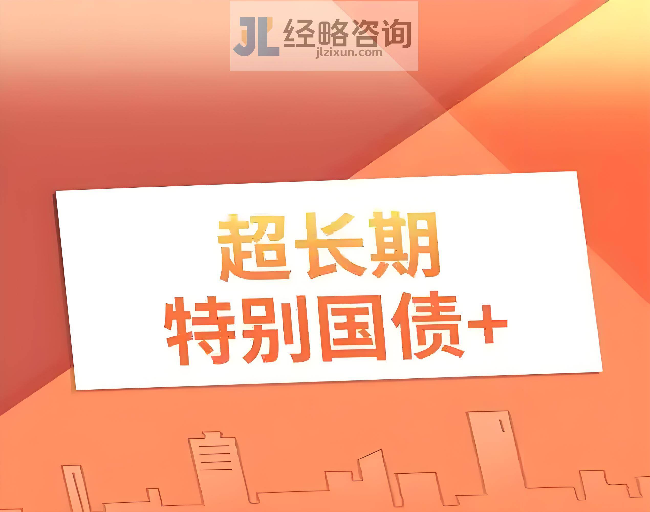 财政部：2025年到期续作特别国债为等额滚动发行 不增加财政赤字