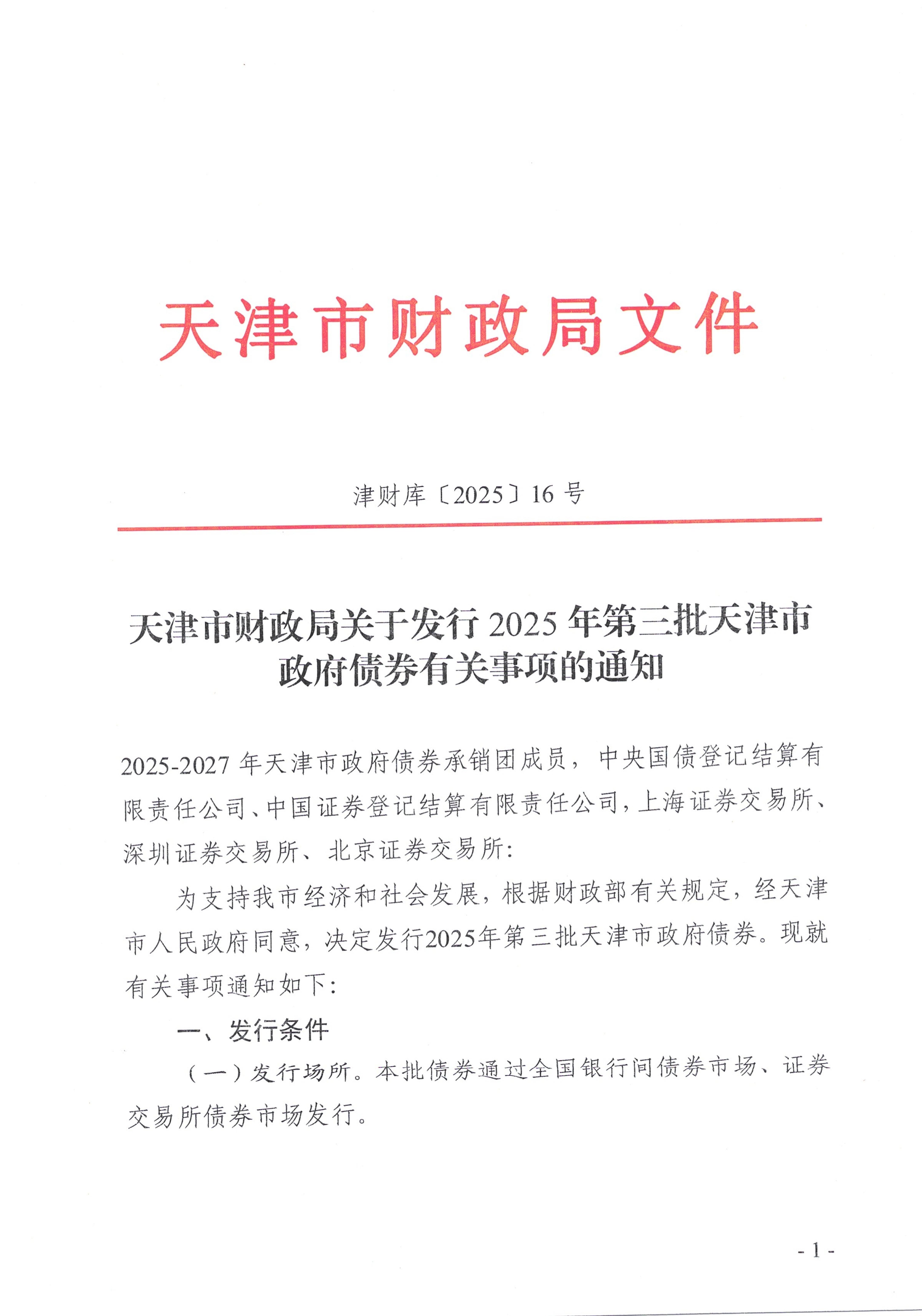 财政部将于12月12日开展2025年到期续作特别国债发行