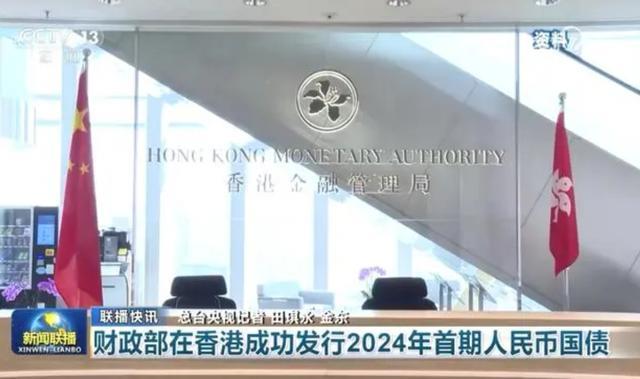 财政部在香港发行人民币国债计划圆满完成
