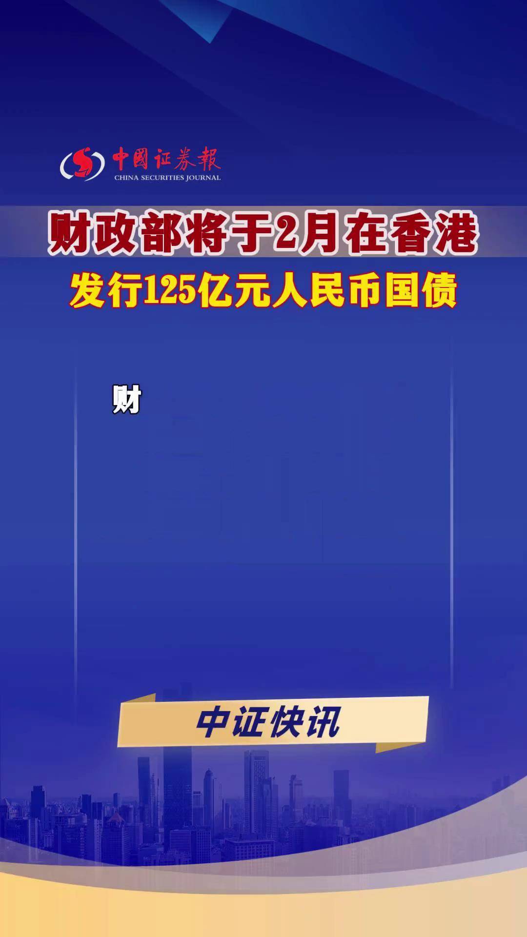 财政部拟发行7500亿元到期续作特别国债