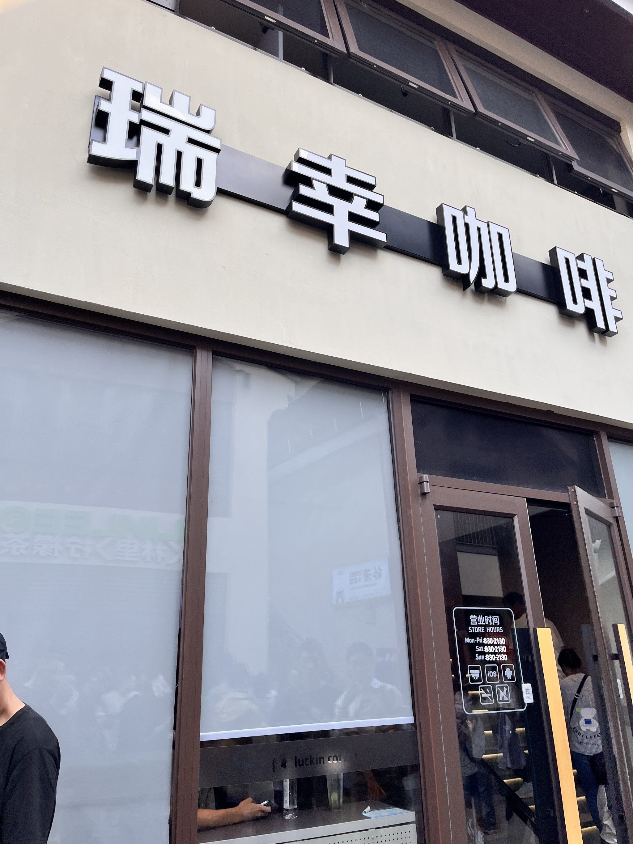 瑞幸咖啡在云南投资成立新公司