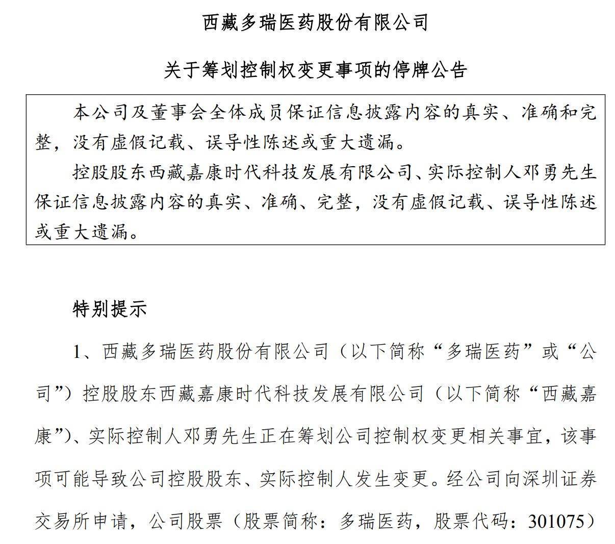 南都电源：控股股东筹划控制权变更事项 股票停牌