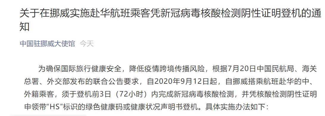 中国驻挪威使馆新闻发言人就挪追随英炒作所谓“中国网络攻击”发表谈话