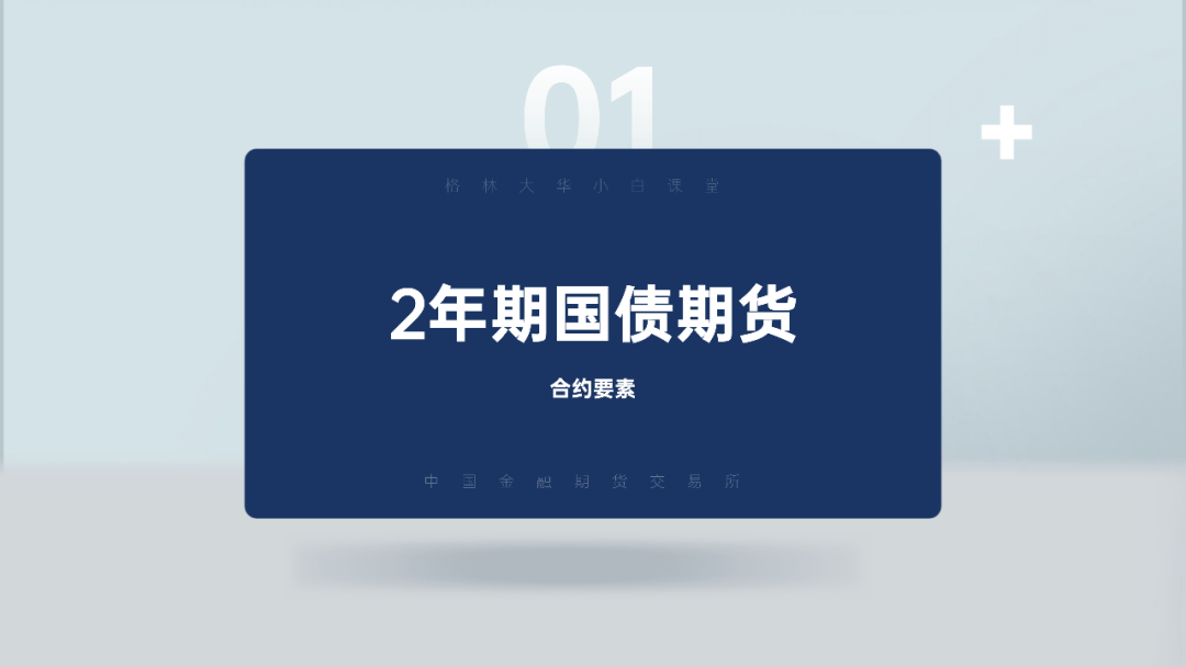 中金所：国债期货新合约将上市