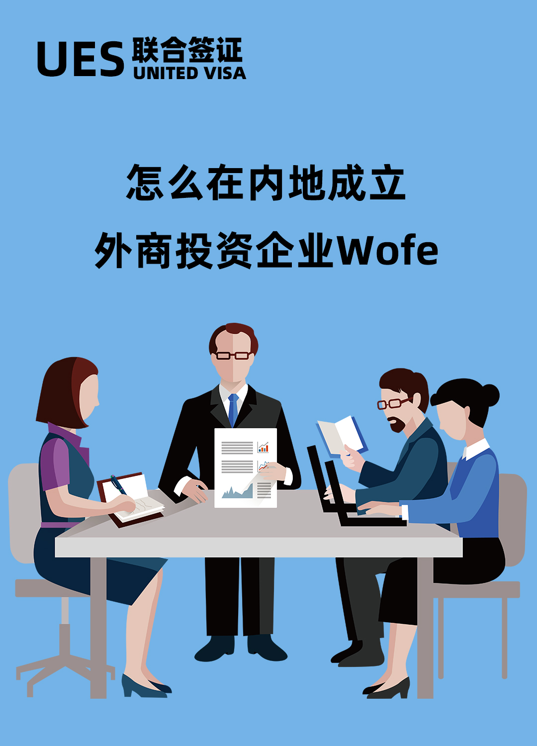 前十月，全国新设立外商投资企业增长百分之十四点七――“愿与中国市场共同发展”