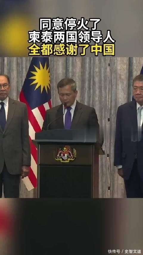 特朗普称泰柬同意全面停火