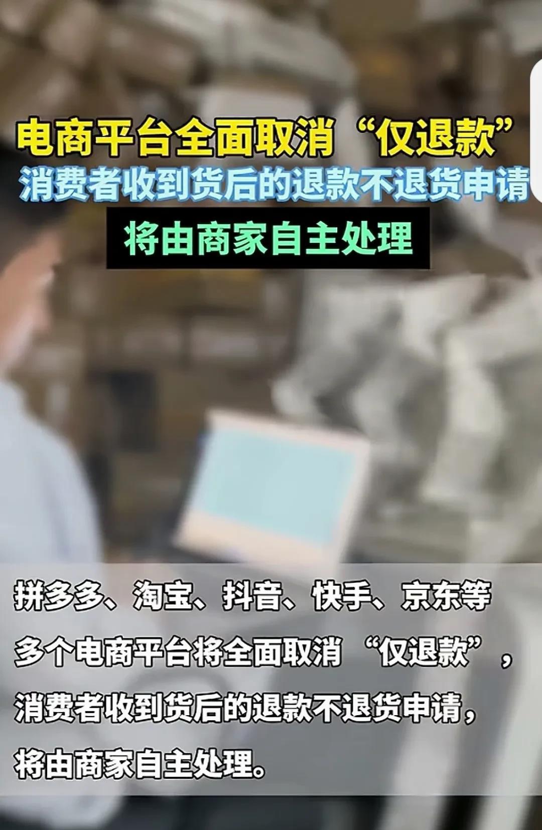 电商平台退货规则为何再惹争议