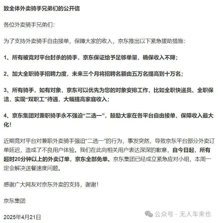 京东美团“抢人”出新大招