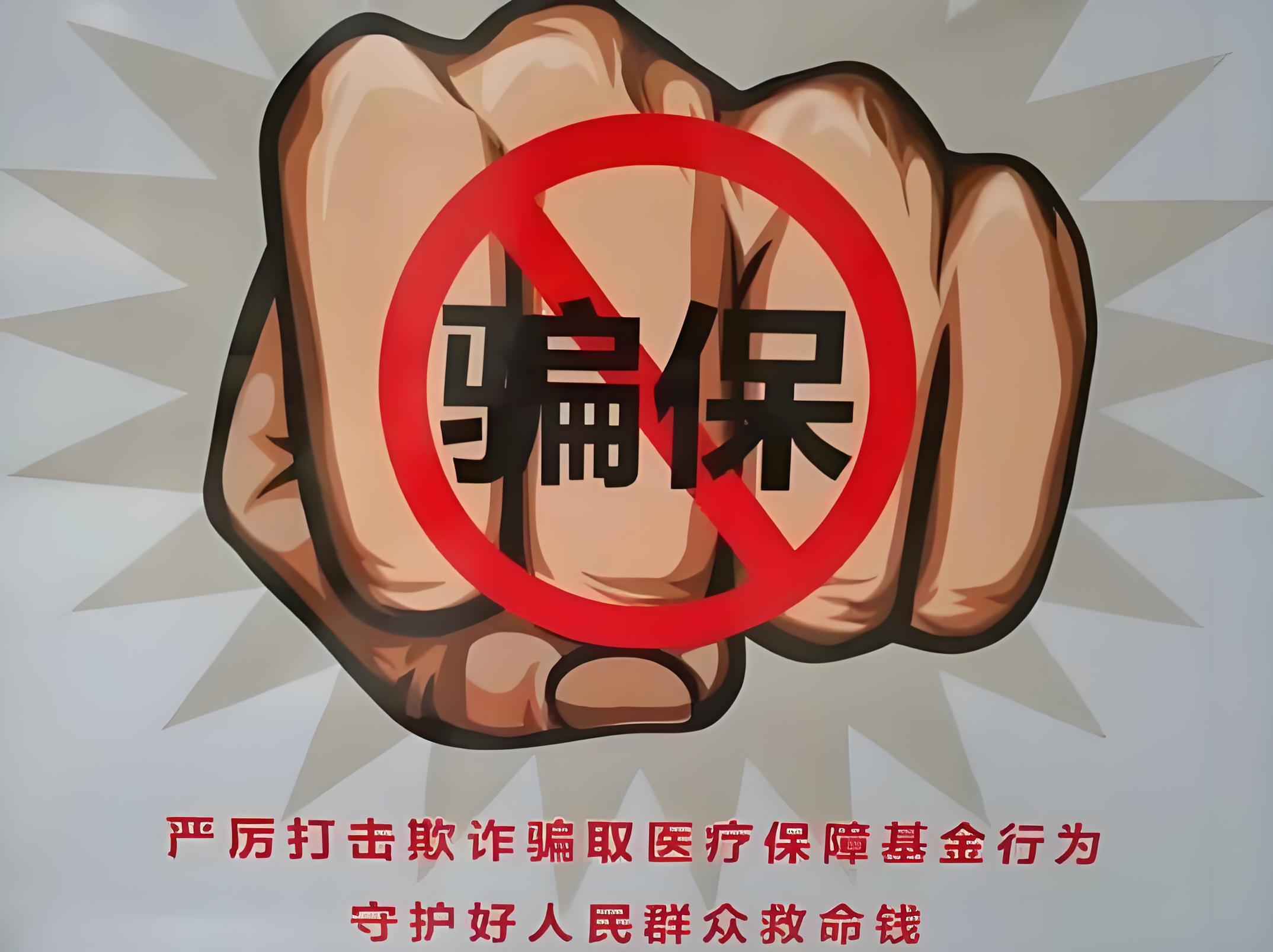 国家医保局：对倒卖“回流药”等违法违规使用医保基金行为零容忍，坚决从严处罚