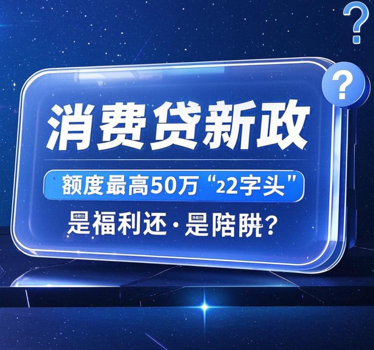 财政部：明年要用好个人消费贷款和服务业经营主体贷款“双贴息”政策，大力支持实施提振消费专项行动