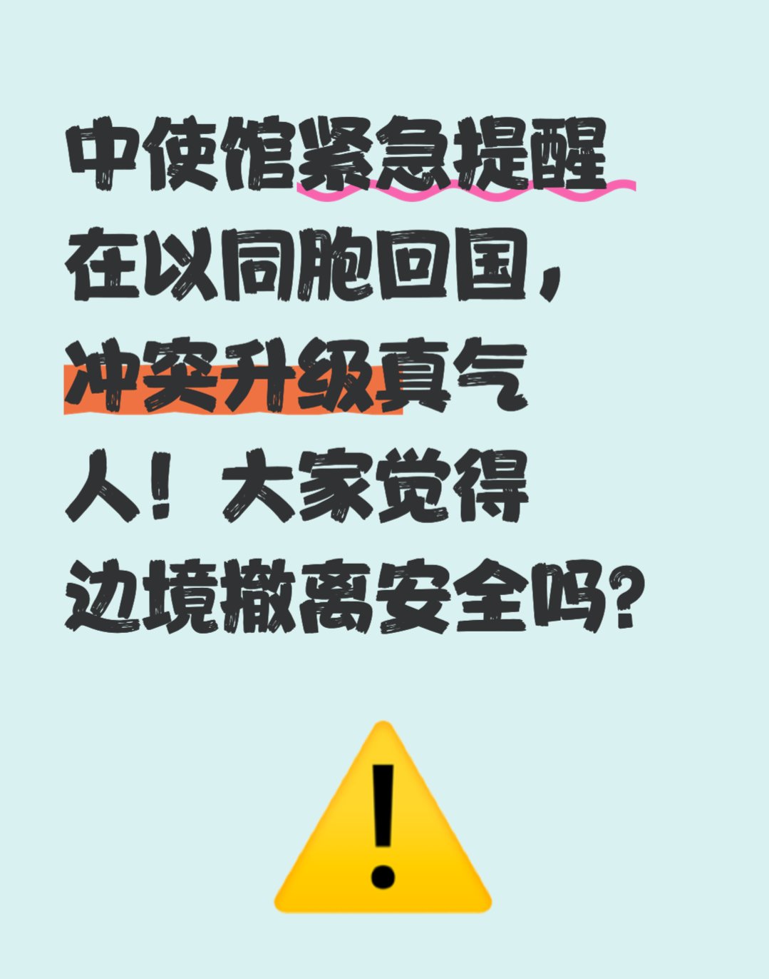 中国公民接连遇袭！我使馆紧急提醒→