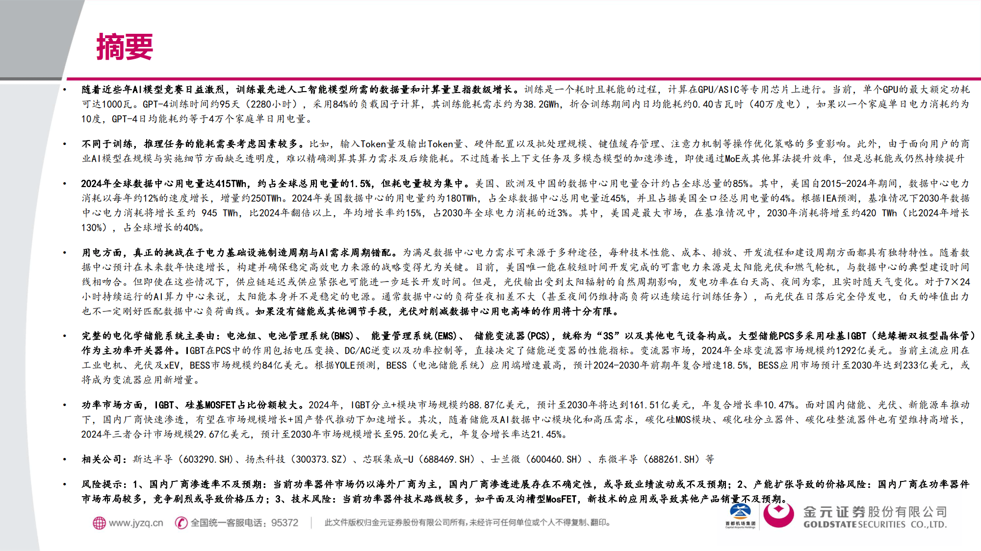 AI数据中心建设推动燃气轮机需求上升 概念股频繁获得机构调研