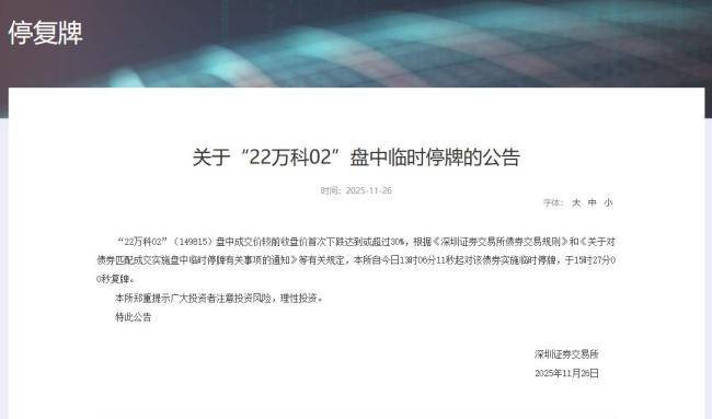 万科中期票据展期方案被否！但有5个“宽限日”……