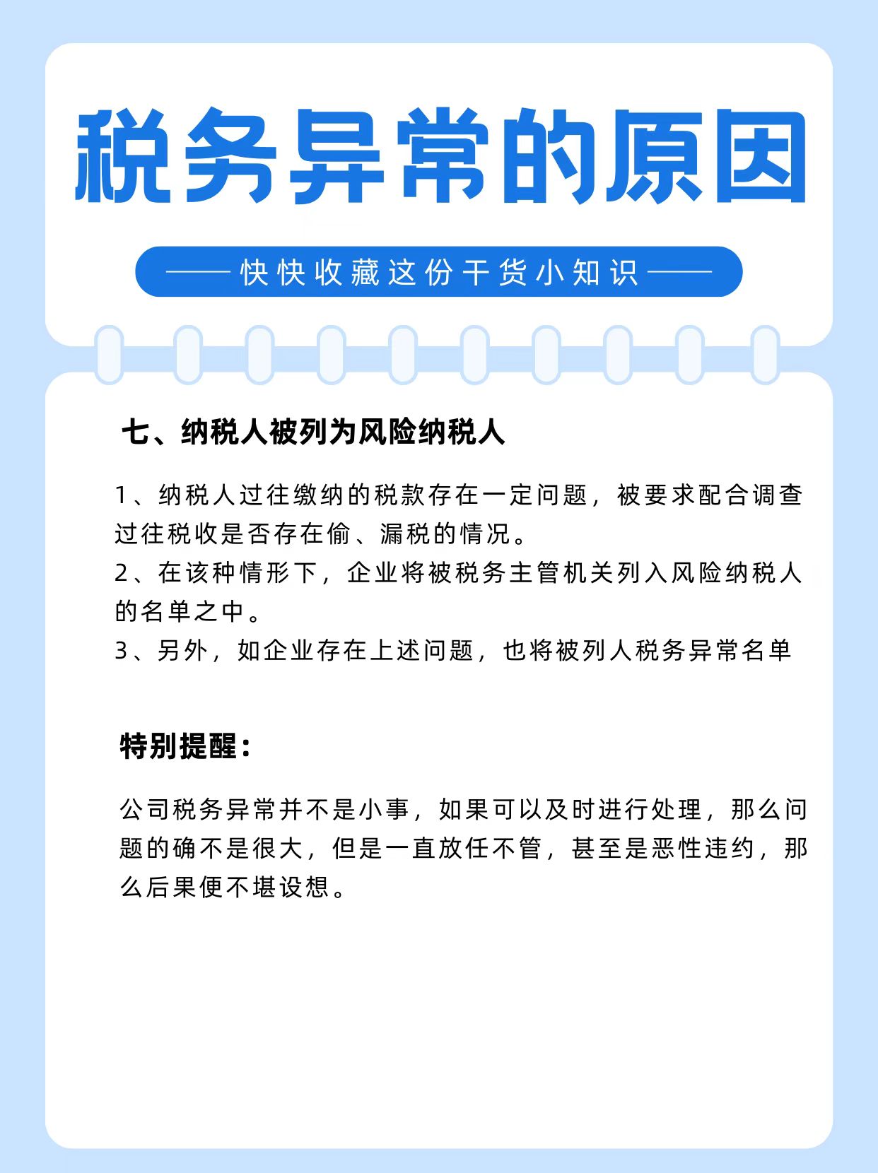 国家税务总局：持续深化违规招商引资涉税问题专项治理，加力防治违规搞“开票经济”对市场秩序的影响