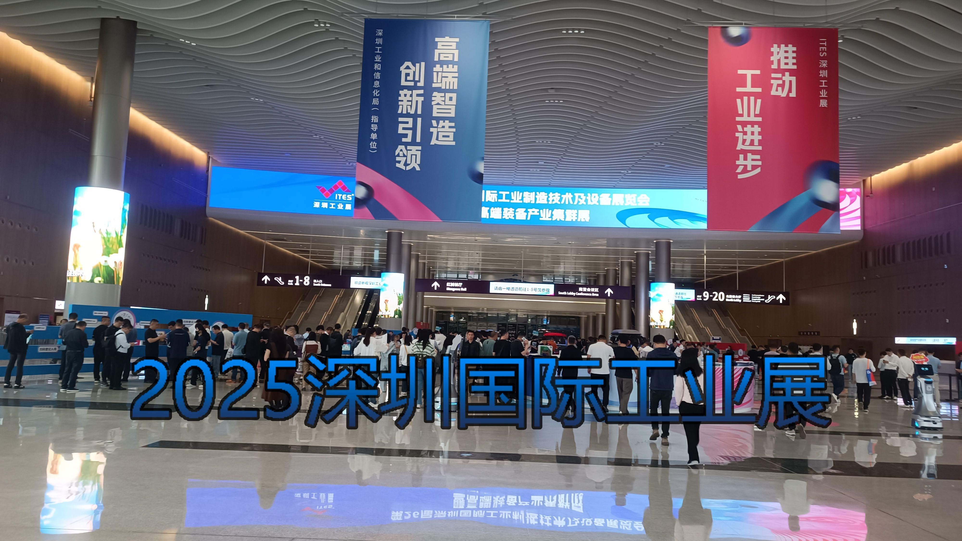 2025企业科技创新发展论坛在深圳举办