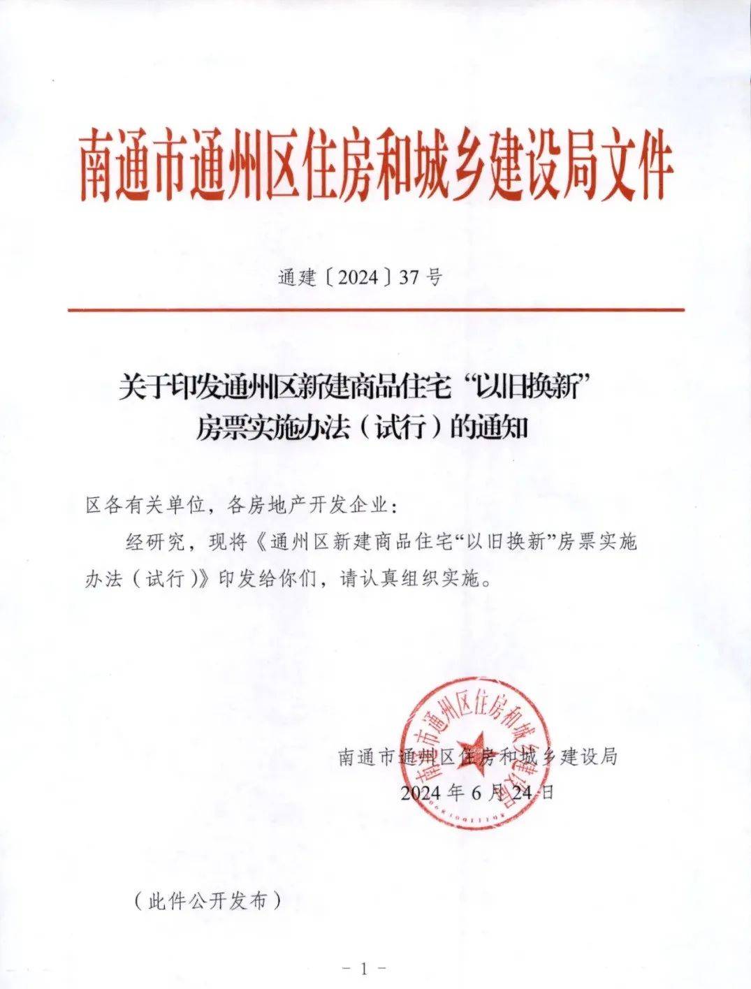 深圳住房“以旧换新”推出新样本