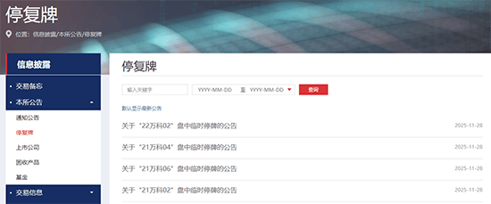 20亿中票展期未通过，万科公告称对此“深表歉意”