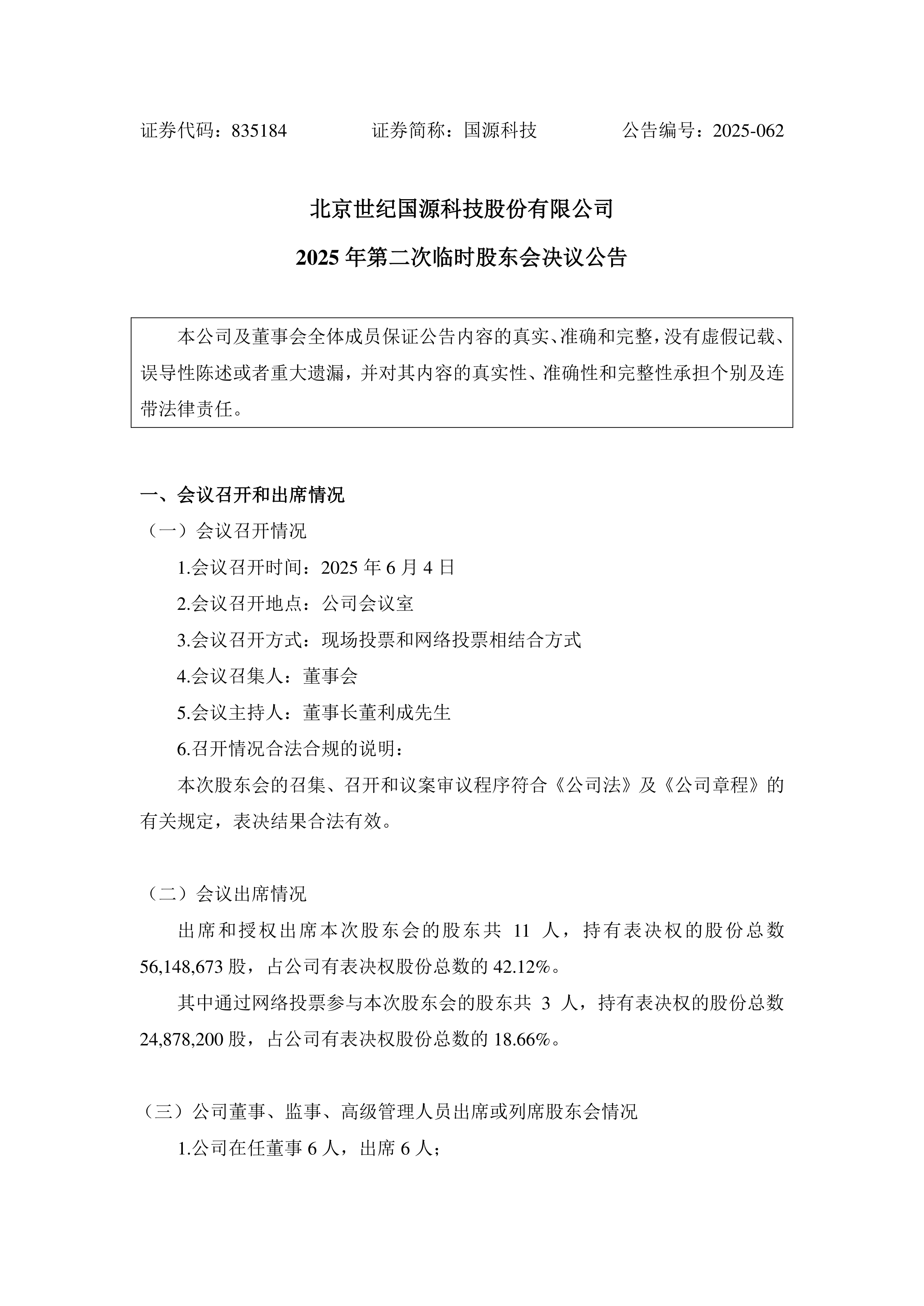 万科企业:中票三份展期议案均被否决,计划于12月18日召开第二次债券持有人会议