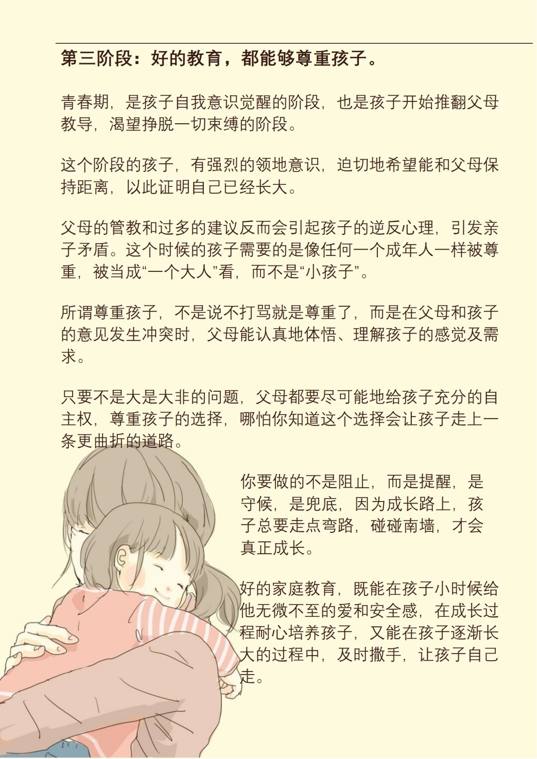 家庭教育的3个阶段:陪伴、教练、尊重