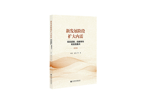 四点半观市 | 机构:扩大内需为当前重点