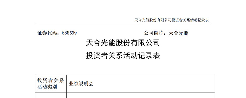 天合光能：与北美区域客户签订合计1.4GWh储能产品销售合同