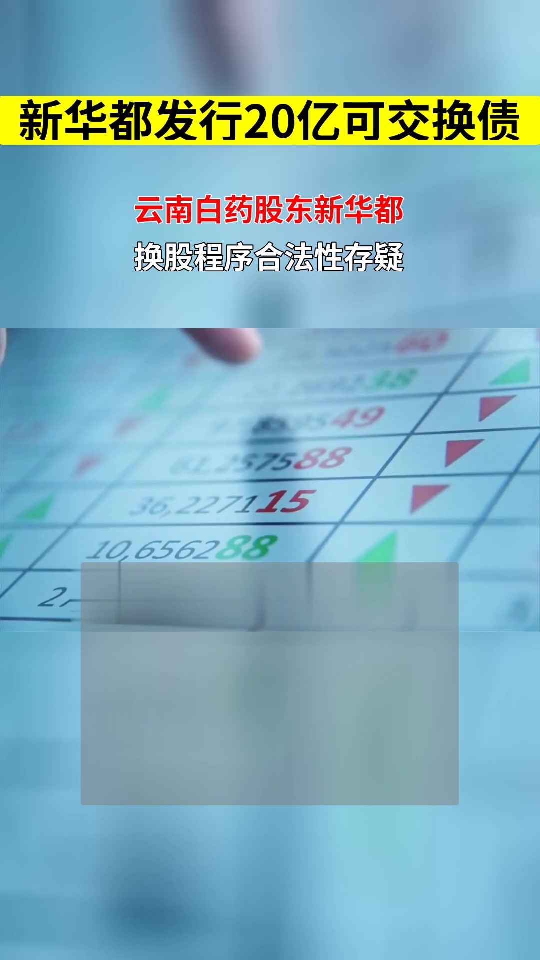 永新股份:股东奥瑞金拟发行不超3.5亿可交换债获批