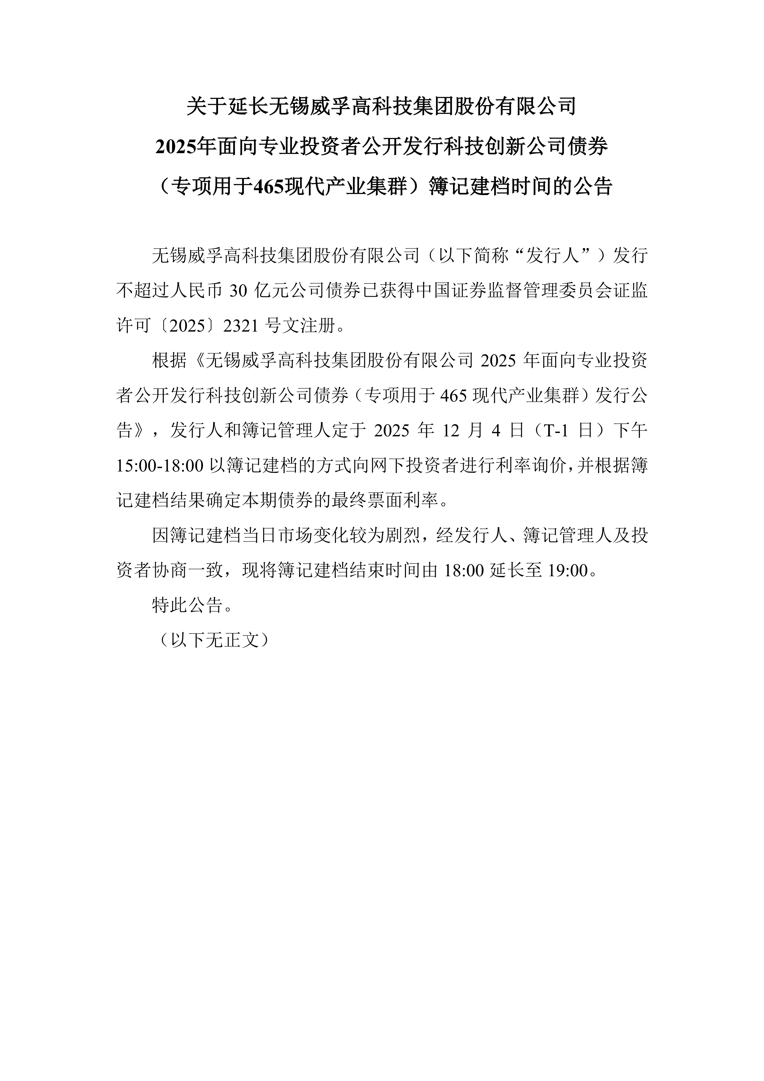 建科院：公司正在按计划推进科技创新公司债券的申报发行相关工作