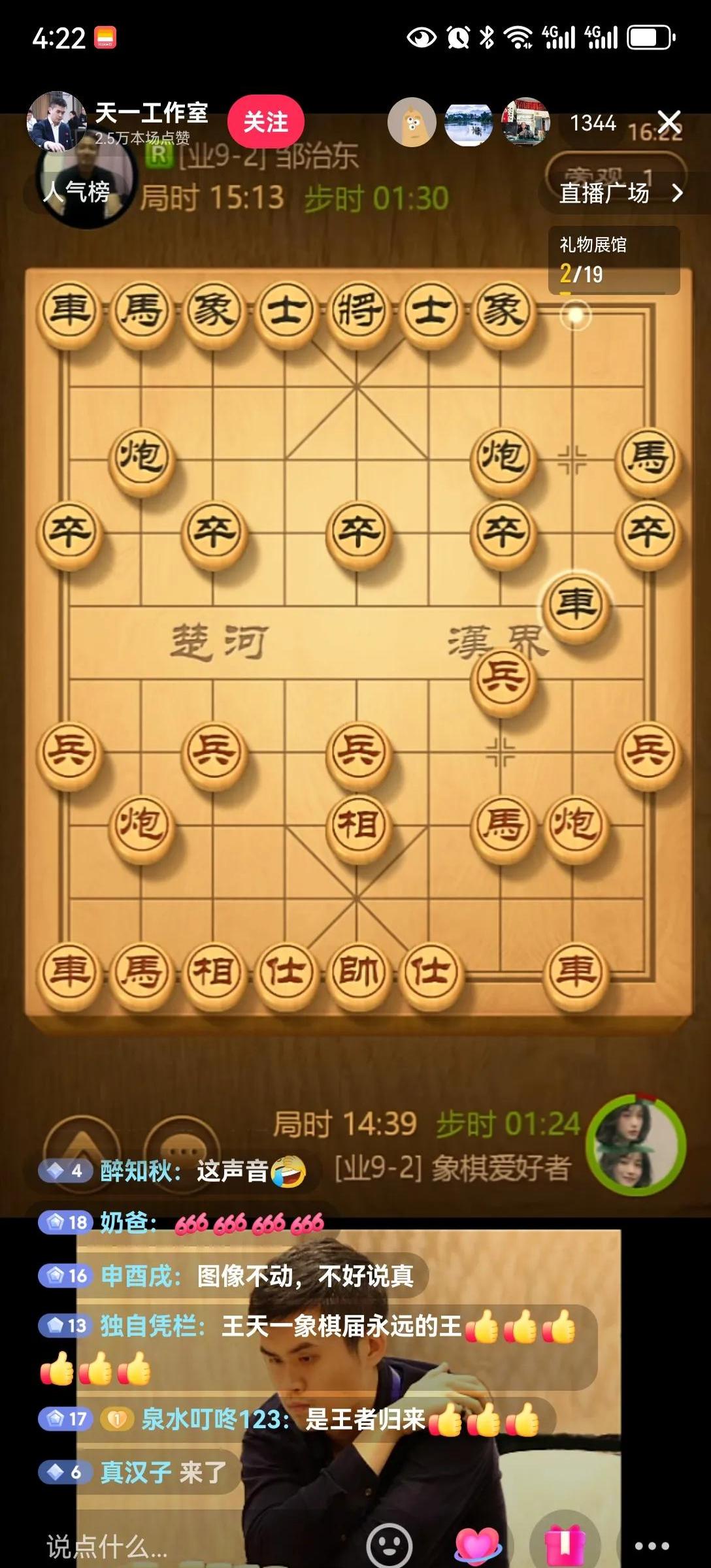 中国象棋“网暴者”一审获实刑6个月
