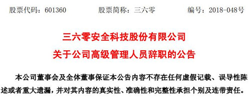 三六零最新公告