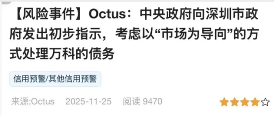 万科提议中票本金兑付展期12个月并由发行人提供相应的增信措施
